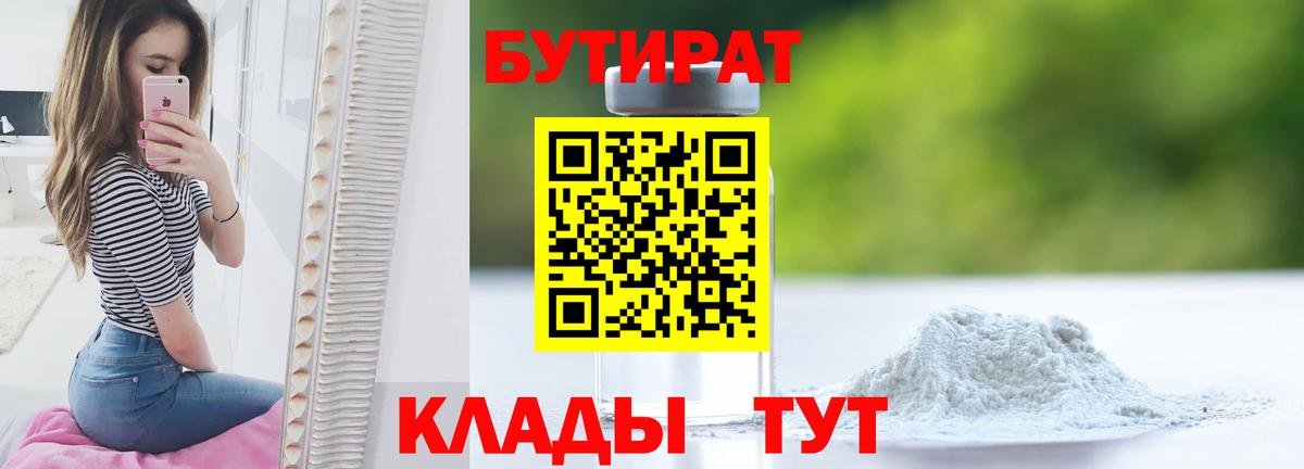 Луховицы  Бутират Butirat  Вход с VPN 