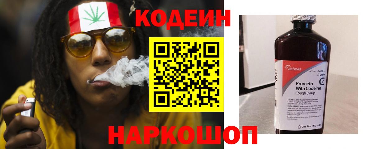 Луховицы  Codein напиток Lean (лин)  Вход с VPN 